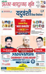 Haribhoomi Rohtak Jhajhar - January 06, 2024 January 06, 2024