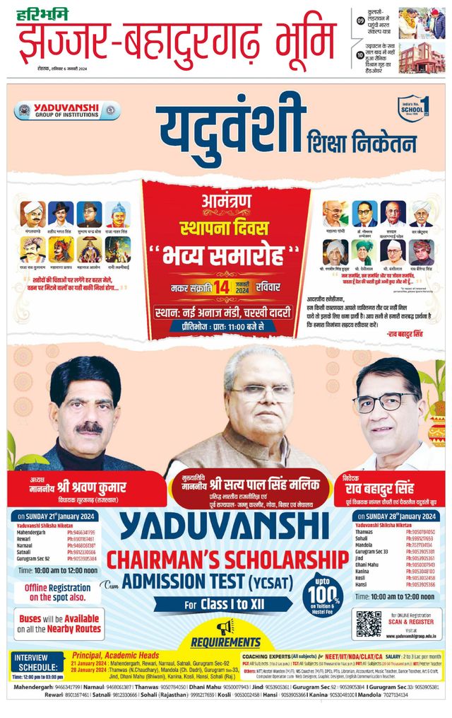 Haribhoomi Rohtak Jhajhar