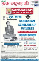 Haribhoomi Rohtak Jhajhar - January 07, 2024 January 07, 2024