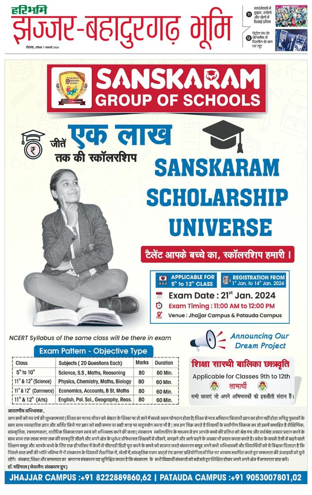 Haribhoomi Rohtak Jhajhar