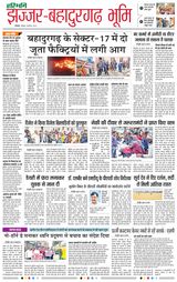 Haribhoomi Rohtak Jhajhar - January 08, 2024 January 08, 2024