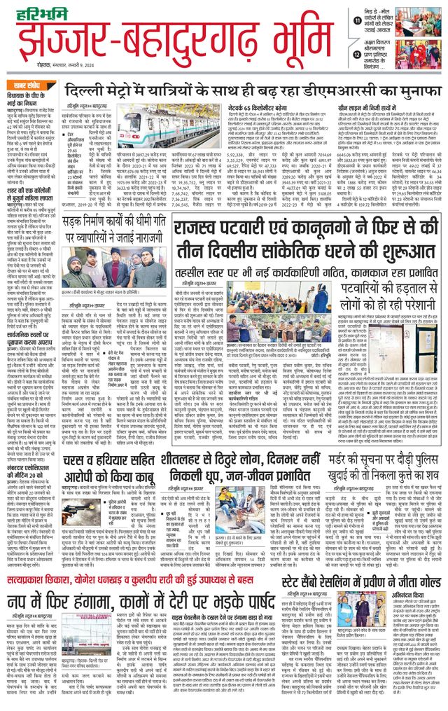 Haribhoomi Rohtak Jhajhar