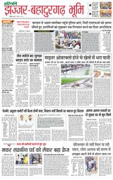 Haribhoomi Rohtak Jhajhar - January 10, 2024 January 10, 2024