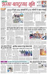 Haribhoomi Rohtak Jhajhar - January 11, 2024 January 11, 2024