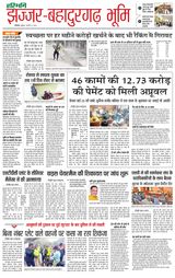 Haribhoomi Rohtak Jhajhar - January 12, 2024 January 12, 2024