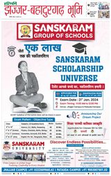 Haribhoomi Rohtak Jhajhar - January 14, 2024 January 14, 2024