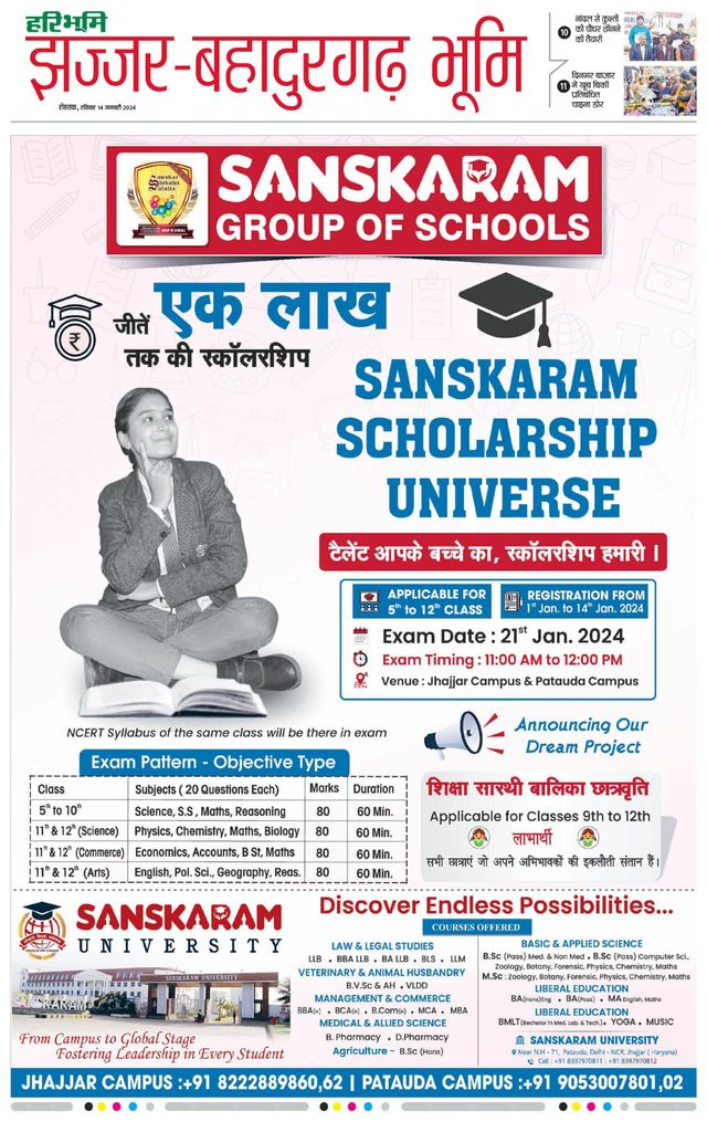 Haribhoomi Rohtak Jhajhar