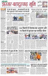 Haribhoomi Rohtak Jhajhar - January 15, 2024 January 15, 2024