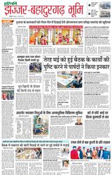 Haribhoomi Rohtak Jhajhar - January 16, 2024 January 16, 2024