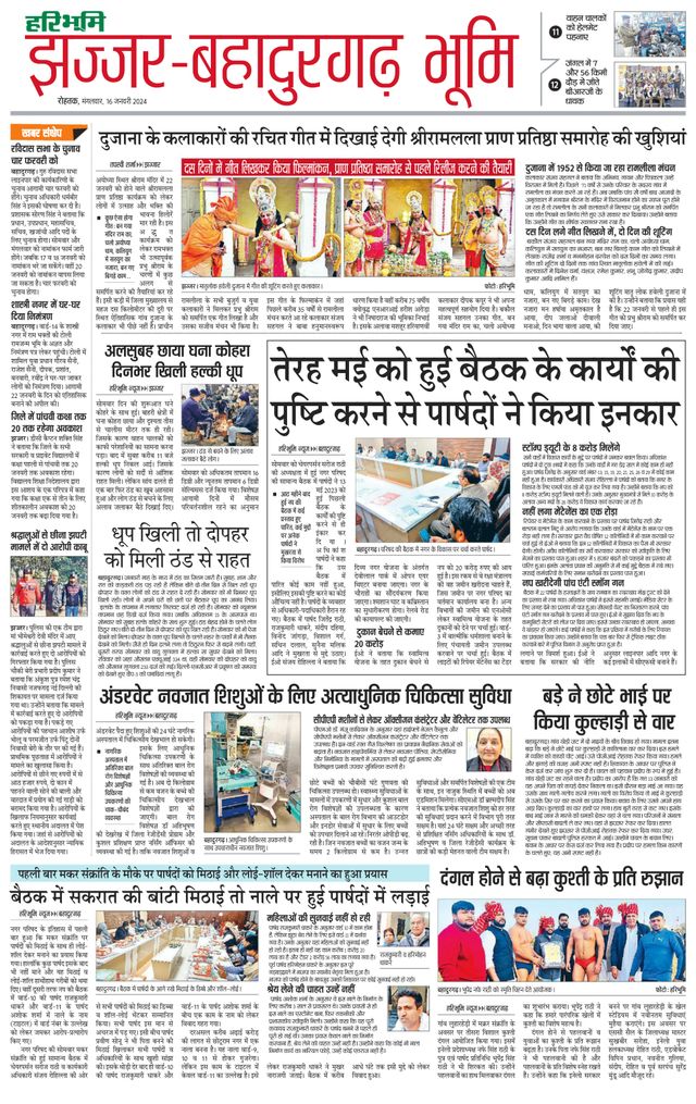 Haribhoomi Rohtak Jhajhar