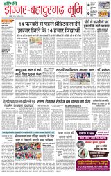 Haribhoomi Rohtak Jhajhar - January 18, 2024 January 18, 2024