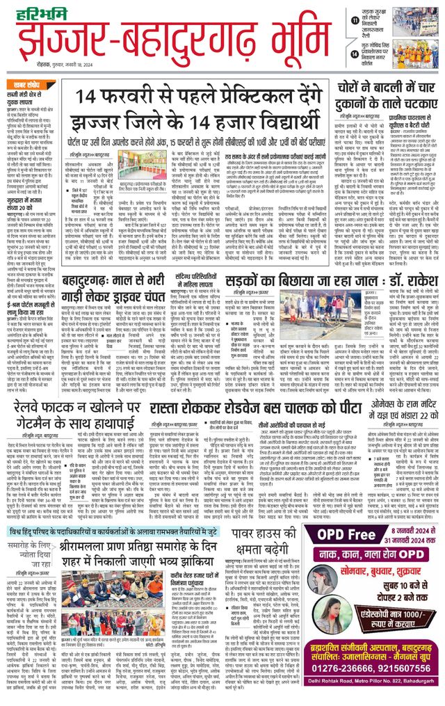 Haribhoomi Rohtak Jhajhar