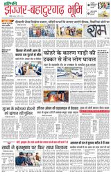 Haribhoomi Rohtak Jhajhar - January 19, 2024 January 19, 2024