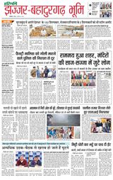 Haribhoomi Rohtak Jhajhar - January 20, 2024 January 20, 2024