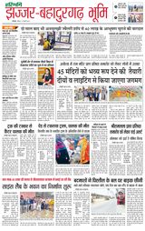 Haribhoomi Rohtak Jhajhar - January 21, 2024 January 21, 2024
