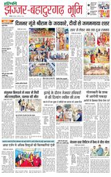 Haribhoomi Rohtak Jhajhar - January 23, 2024 January 23, 2024