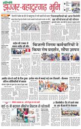 Haribhoomi Rohtak Jhajhar - January 24, 2024 January 24, 2024