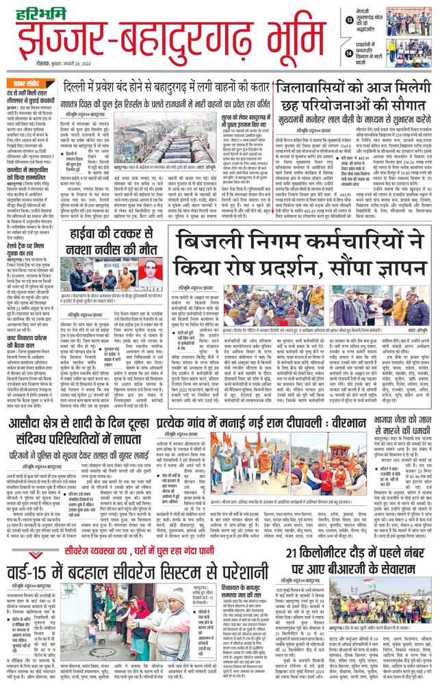 Haribhoomi Rohtak Jhajhar