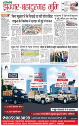 Haribhoomi Rohtak Jhajhar - January 25, 2024 January 25, 2024