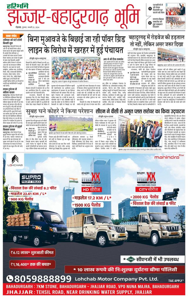 Haribhoomi Rohtak Jhajhar