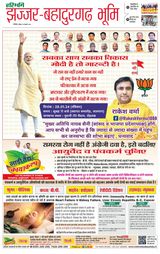 Haribhoomi Rohtak Jhajhar - January 28, 2024 January 28, 2024