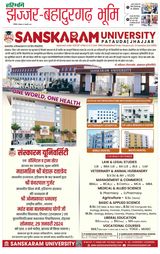 Haribhoomi Rohtak Jhajhar - January 29, 2024 January 29, 2024