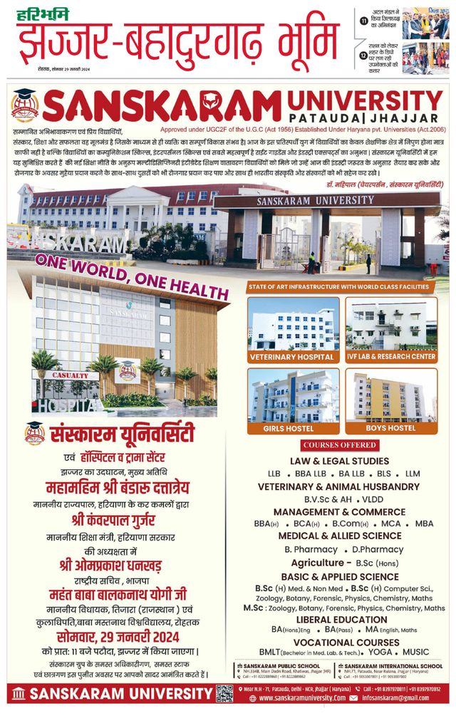 Haribhoomi Rohtak Jhajhar