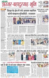 Haribhoomi Rohtak Jhajhar - January 30, 2024 January 30, 2024