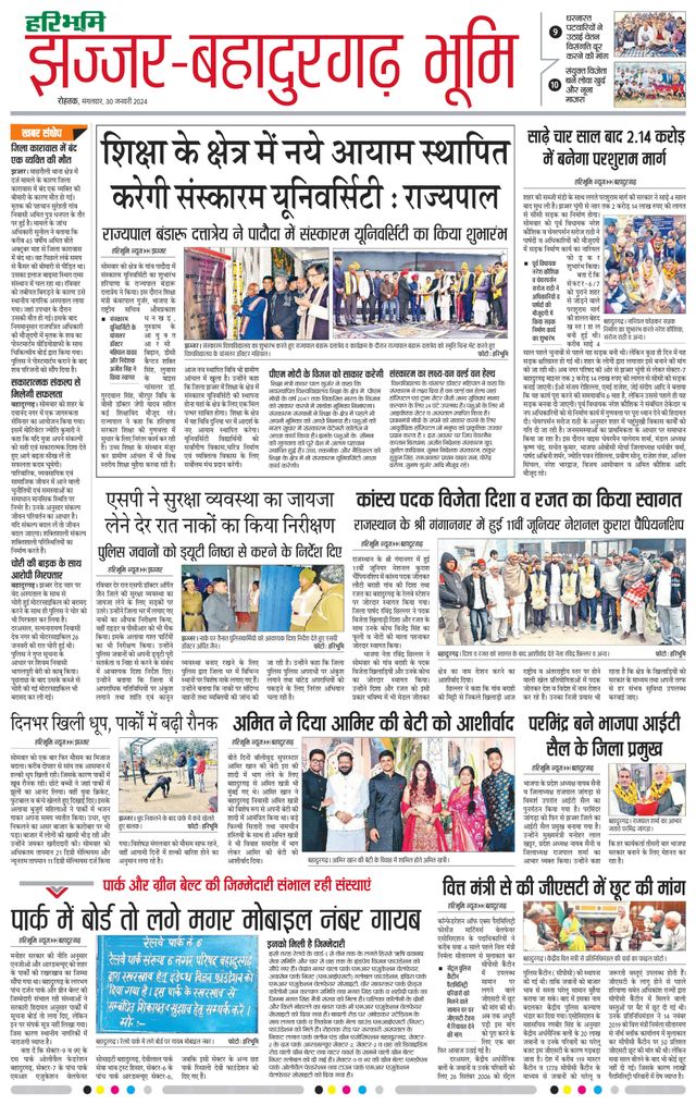 Haribhoomi Rohtak Jhajhar