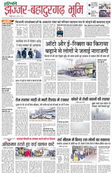 Haribhoomi Rohtak Jhajhar - January 31, 2024 January 31, 2024
