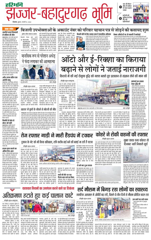Haribhoomi Rohtak Jhajhar