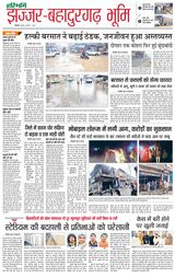 Haribhoomi Rohtak Jhajhar - February 01, 2024 February 01, 2024