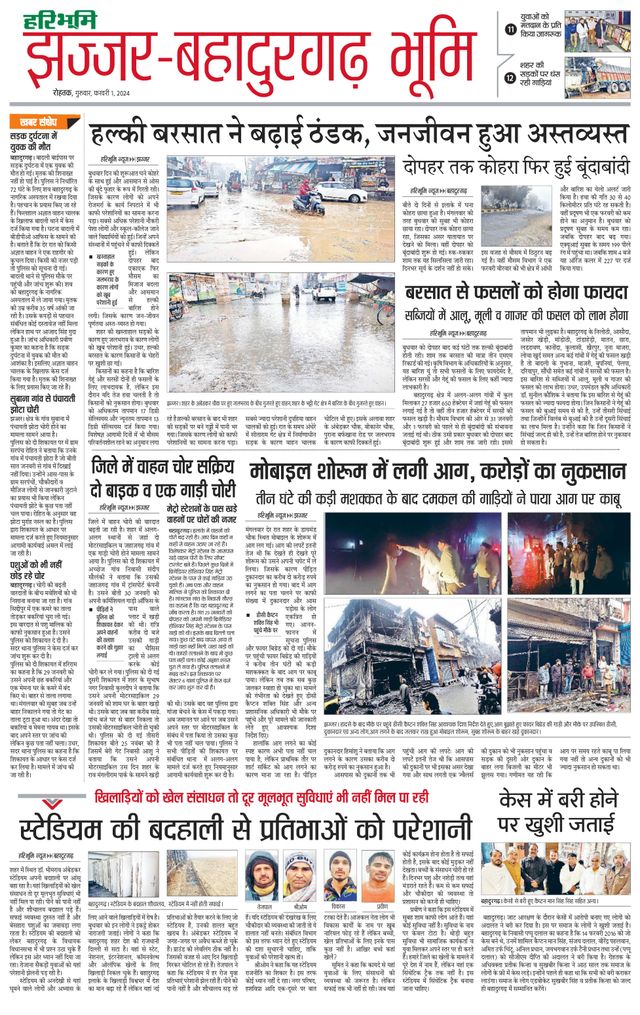 Haribhoomi Rohtak Jhajhar