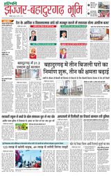 Haribhoomi Rohtak Jhajhar - February 02, 2024 February 02, 2024