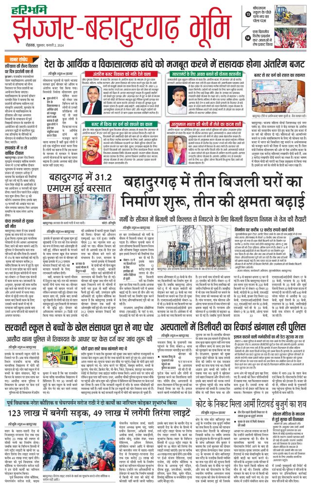 Haribhoomi Rohtak Jhajhar