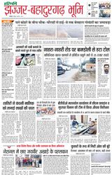 Haribhoomi Rohtak Jhajhar - February 03, 2024 February 03, 2024