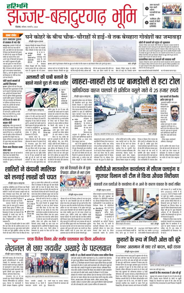 Haribhoomi Rohtak Jhajhar