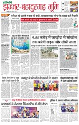 Haribhoomi Rohtak Jhajhar - February 06, 2024 February 06, 2024