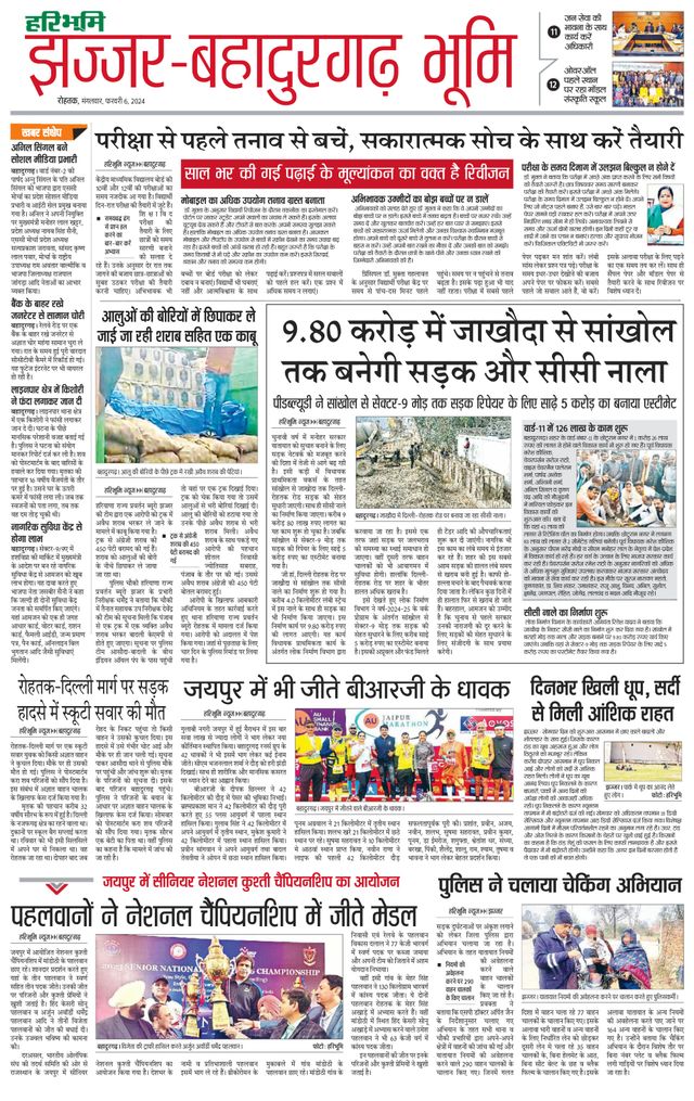 Haribhoomi Rohtak Jhajhar