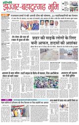 Haribhoomi Rohtak Jhajhar - February 07, 2024 February 07, 2024