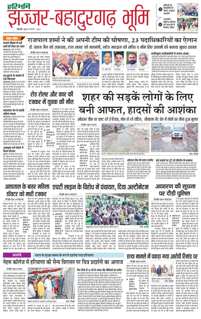 Haribhoomi Rohtak Jhajhar