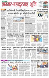 Haribhoomi Rohtak Jhajhar - February 08, 2024 February 08, 2024