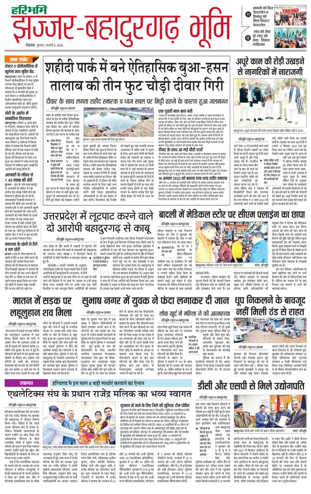 Haribhoomi Rohtak Jhajhar