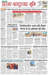 Haribhoomi Rohtak Jhajhar - February 09, 2024 February 09, 2024