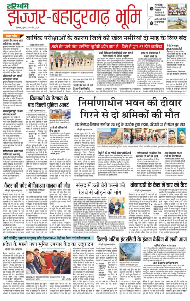 Haribhoomi Rohtak Jhajhar