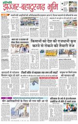 Haribhoomi Rohtak Jhajhar - February 10, 2024 February 10, 2024