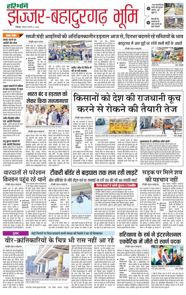 Haribhoomi Rohtak Jhajhar