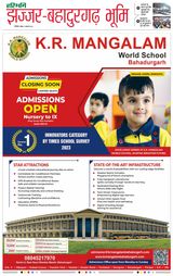 Haribhoomi Rohtak Jhajhar - February 11, 2024 February 11, 2024