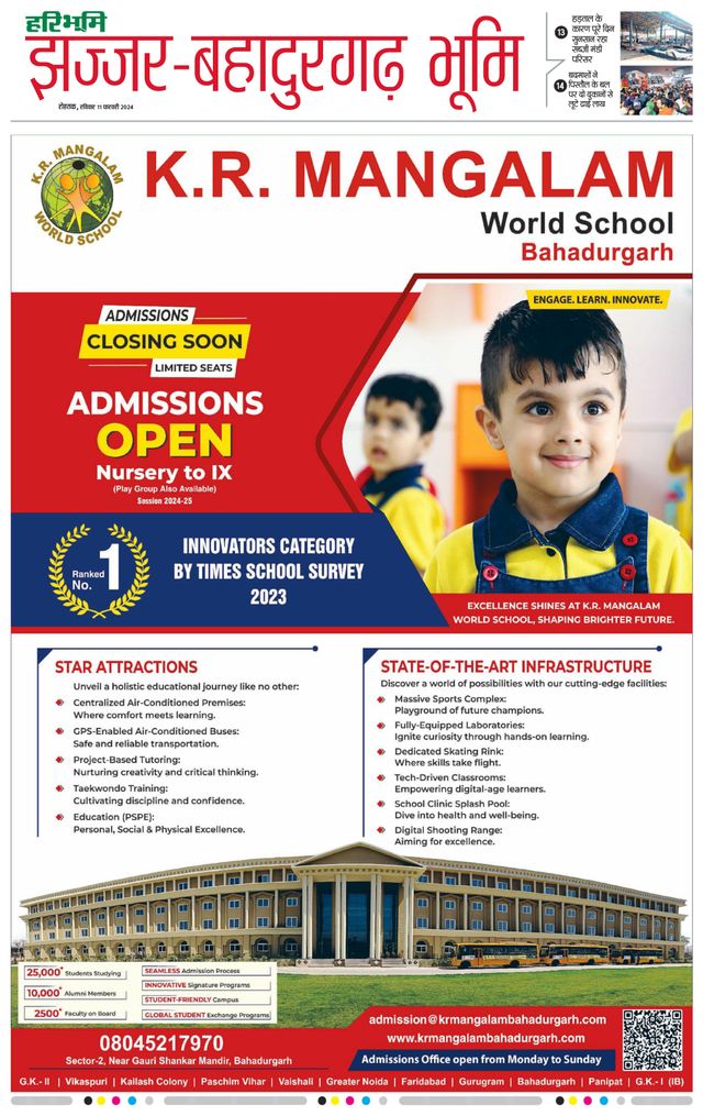 Haribhoomi Rohtak Jhajhar