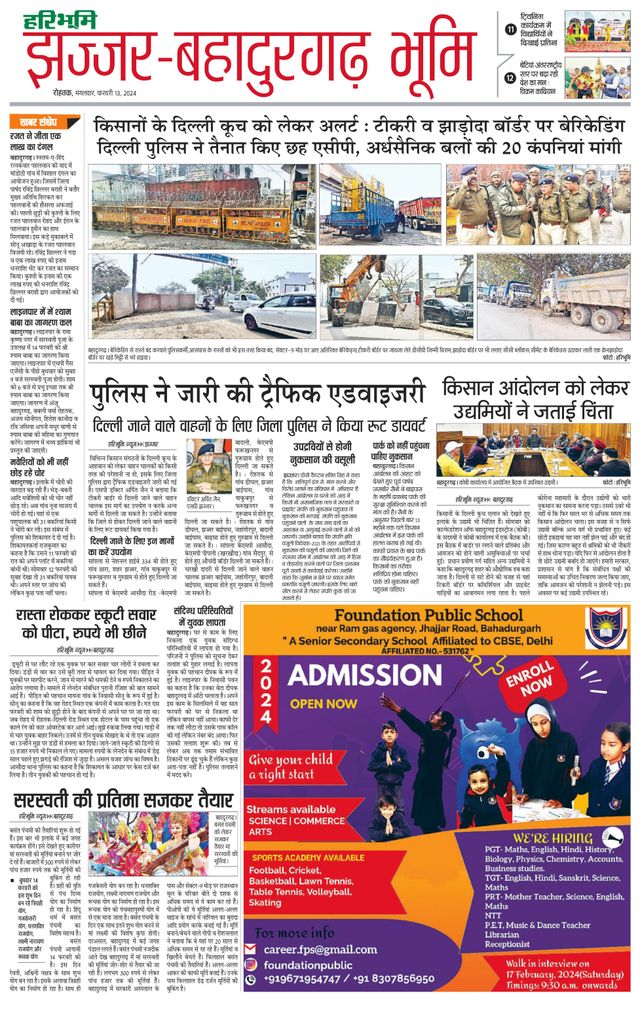 Haribhoomi Rohtak Jhajhar